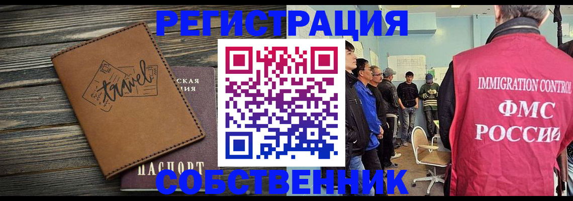 прописка от собственника в Дивногорске