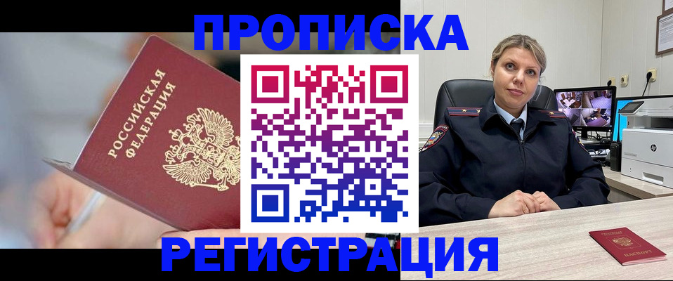временная прописка в Дивногорске