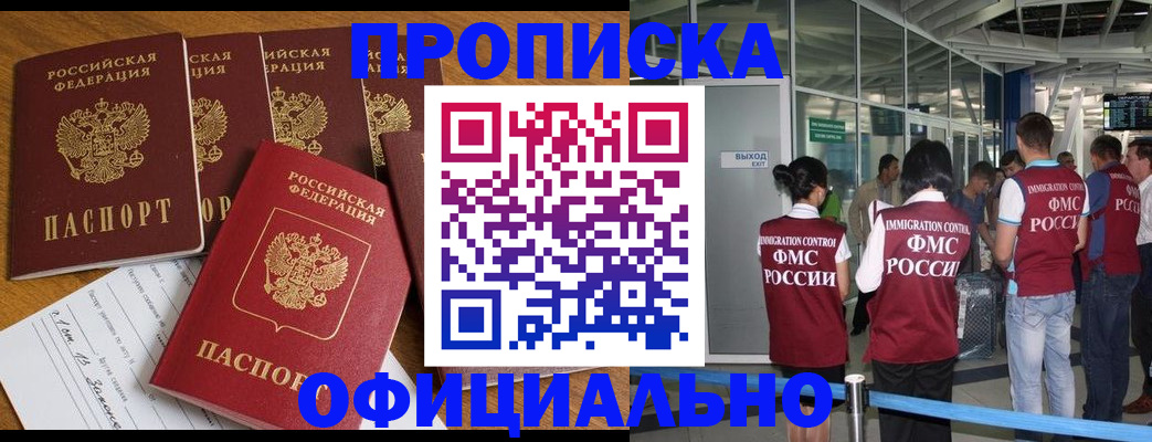 временная регистрация 2025 в Дивногорске