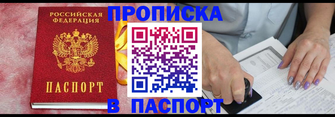прописка для кредита в Дивногорске